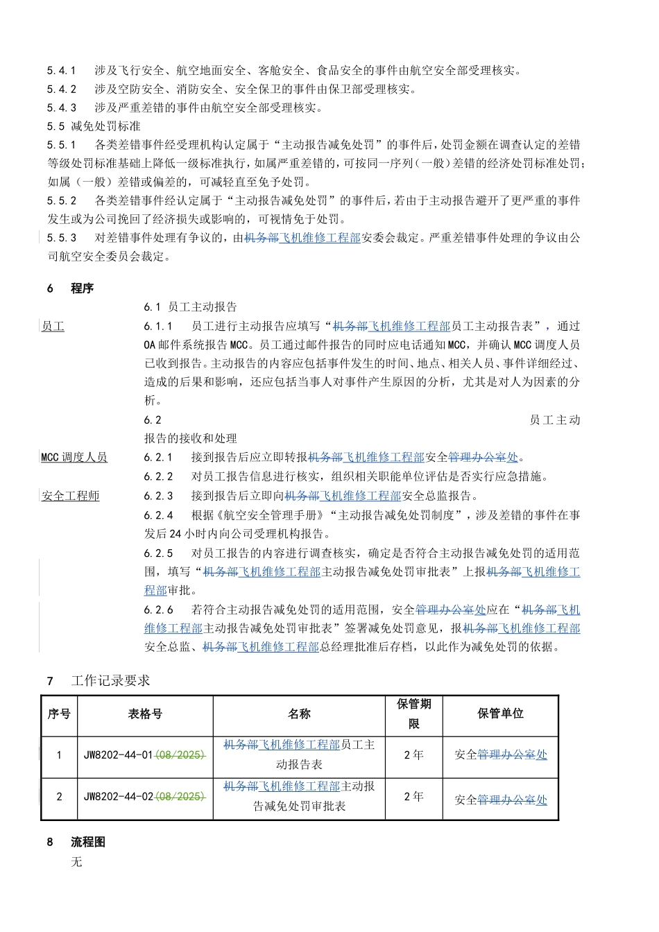 机务主动报告减免处罚管理程序_第2页