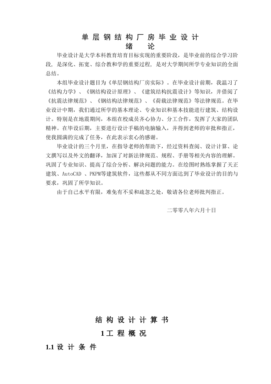 机加工车间结构计算书_第1页