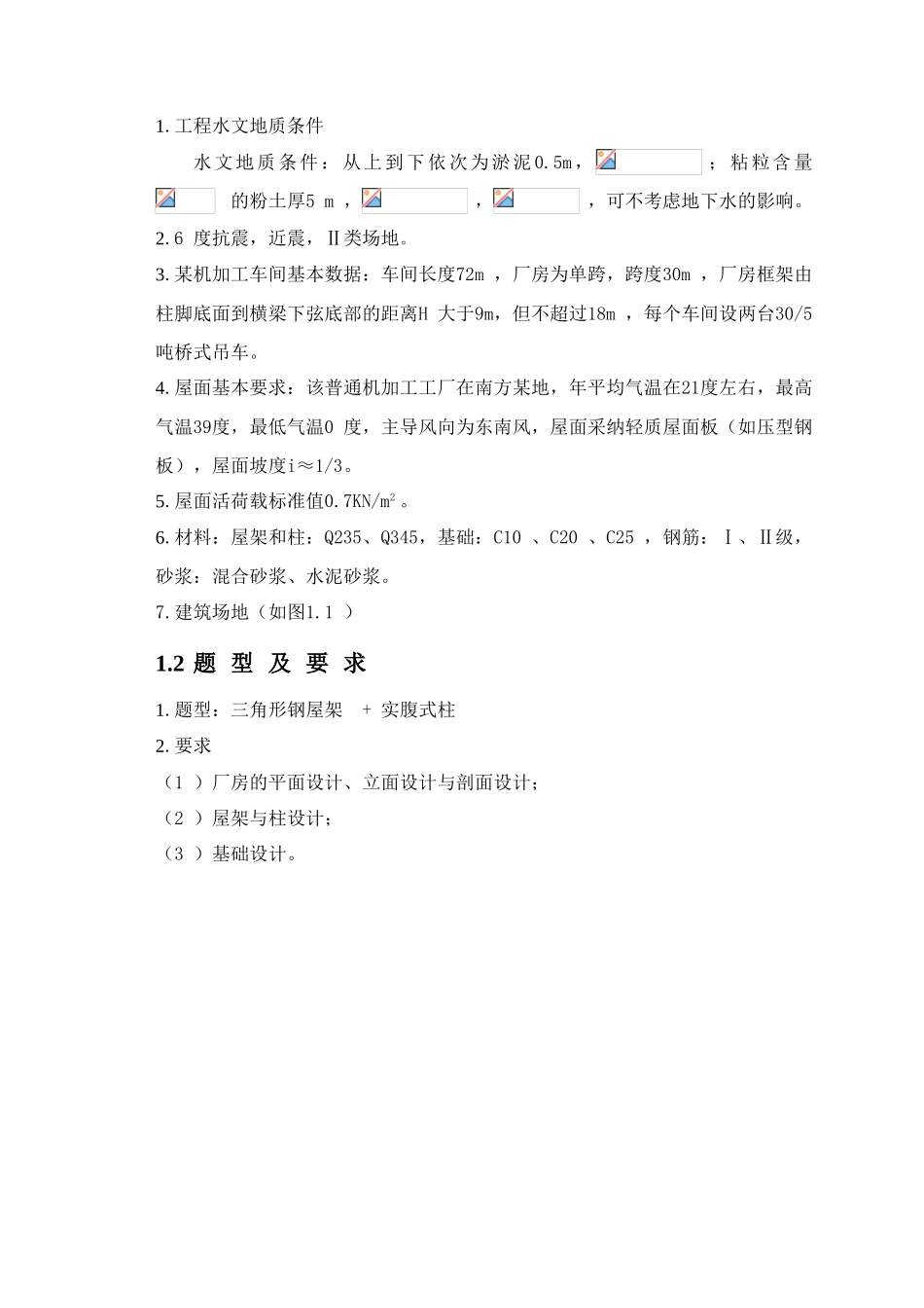 机加工车间结构计算书_第2页