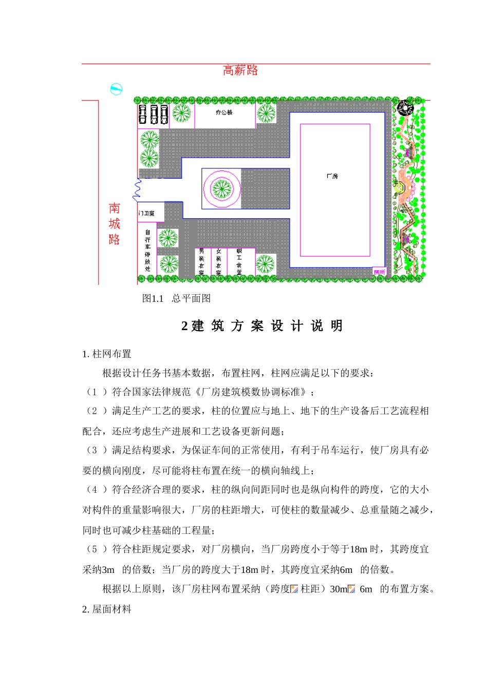 机加工车间结构计算书_第3页