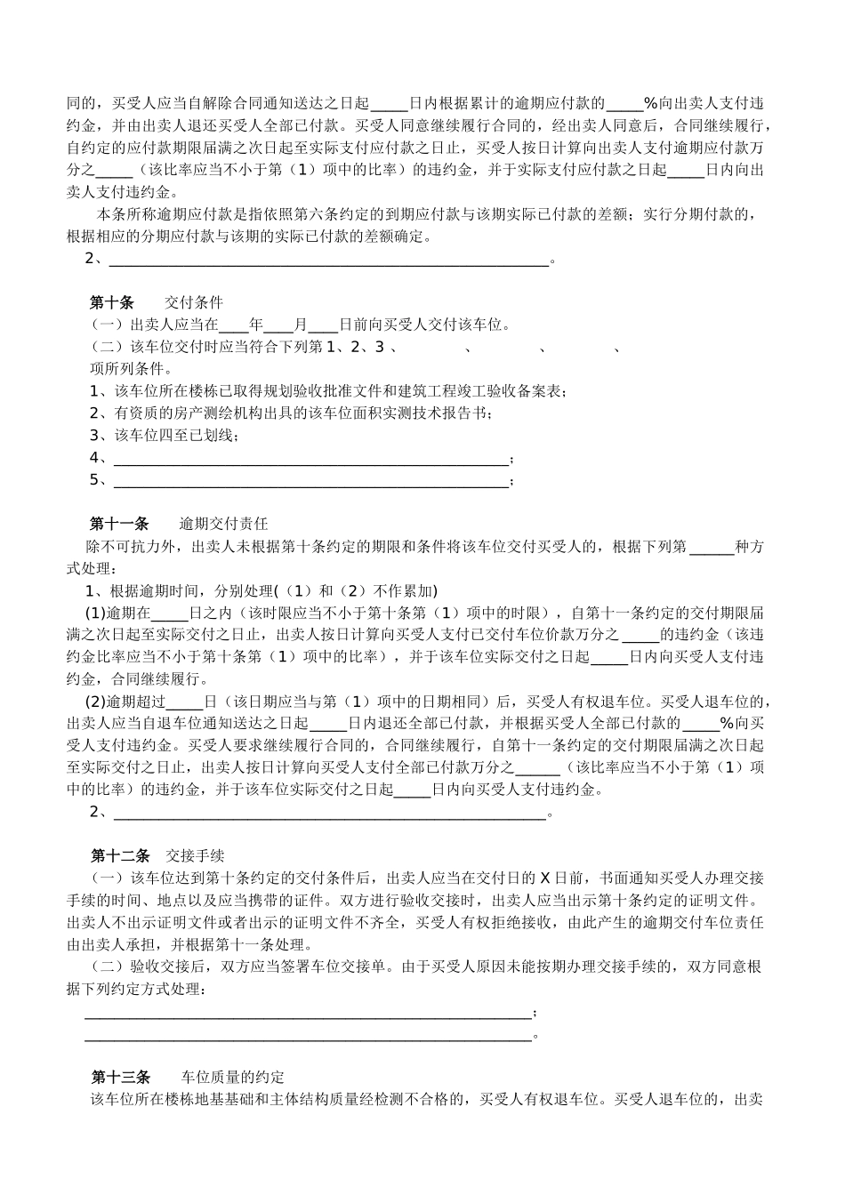 机动车地下停车位预售合同_第3页