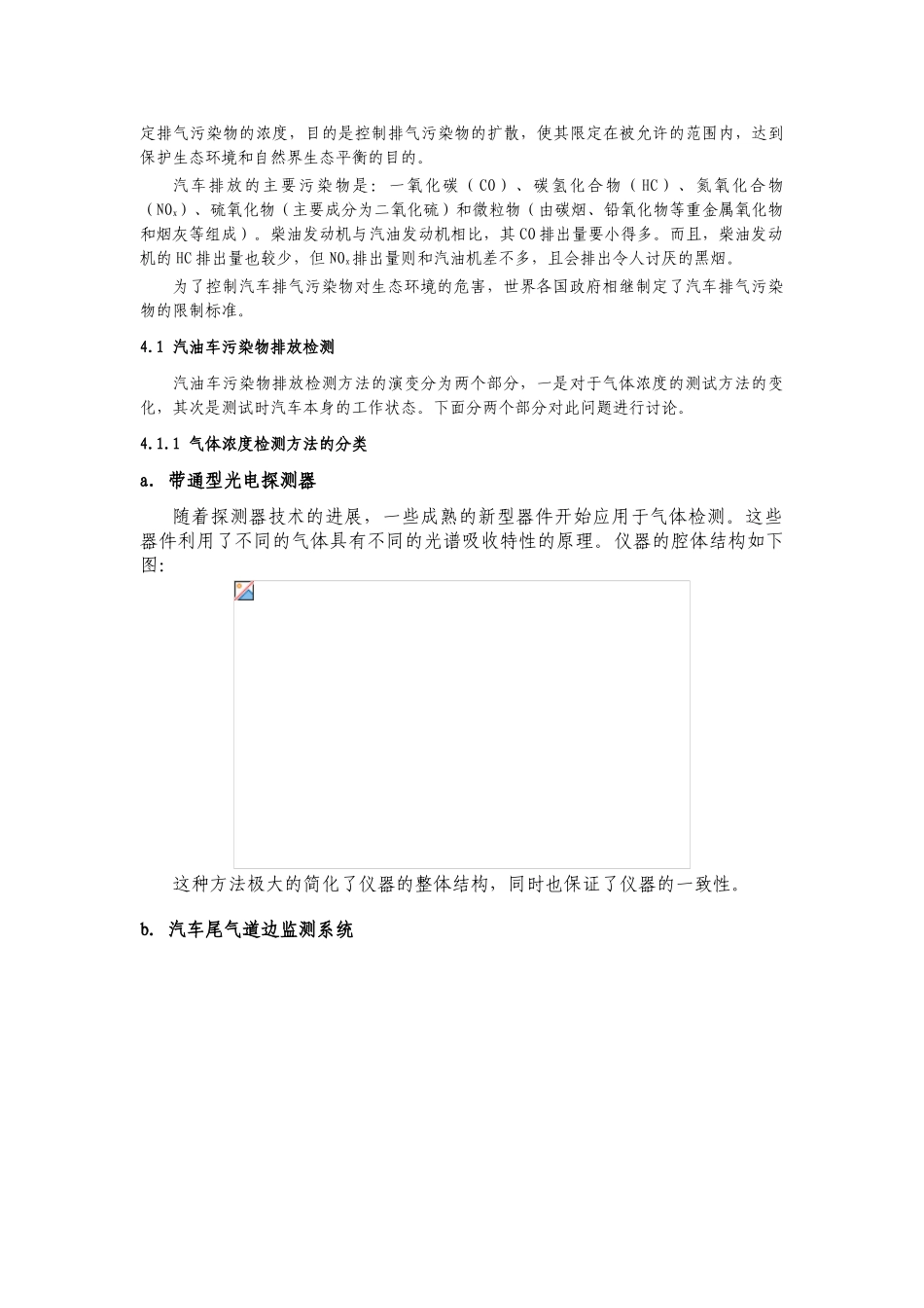机动车检测技术的发展及现状_第3页