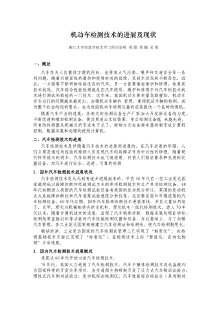 机动车检测技术的发展及现状