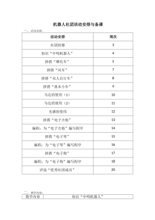机器人社团活动安排与备课