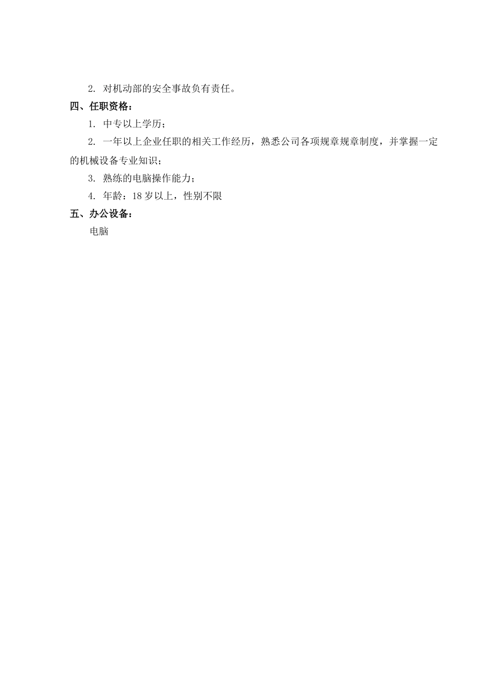 机动部核算员考核手册_第3页