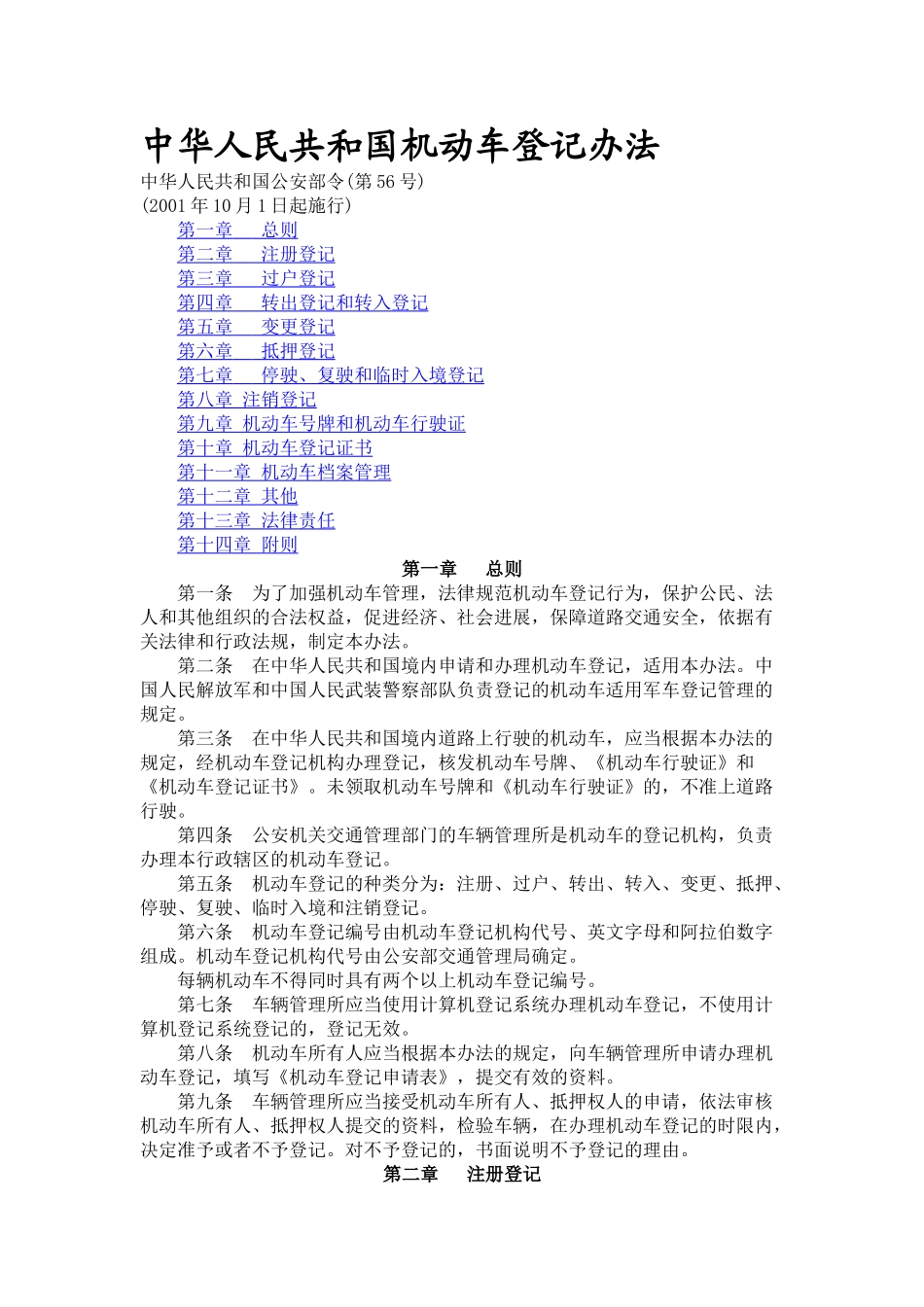 机动车登记办法_第1页