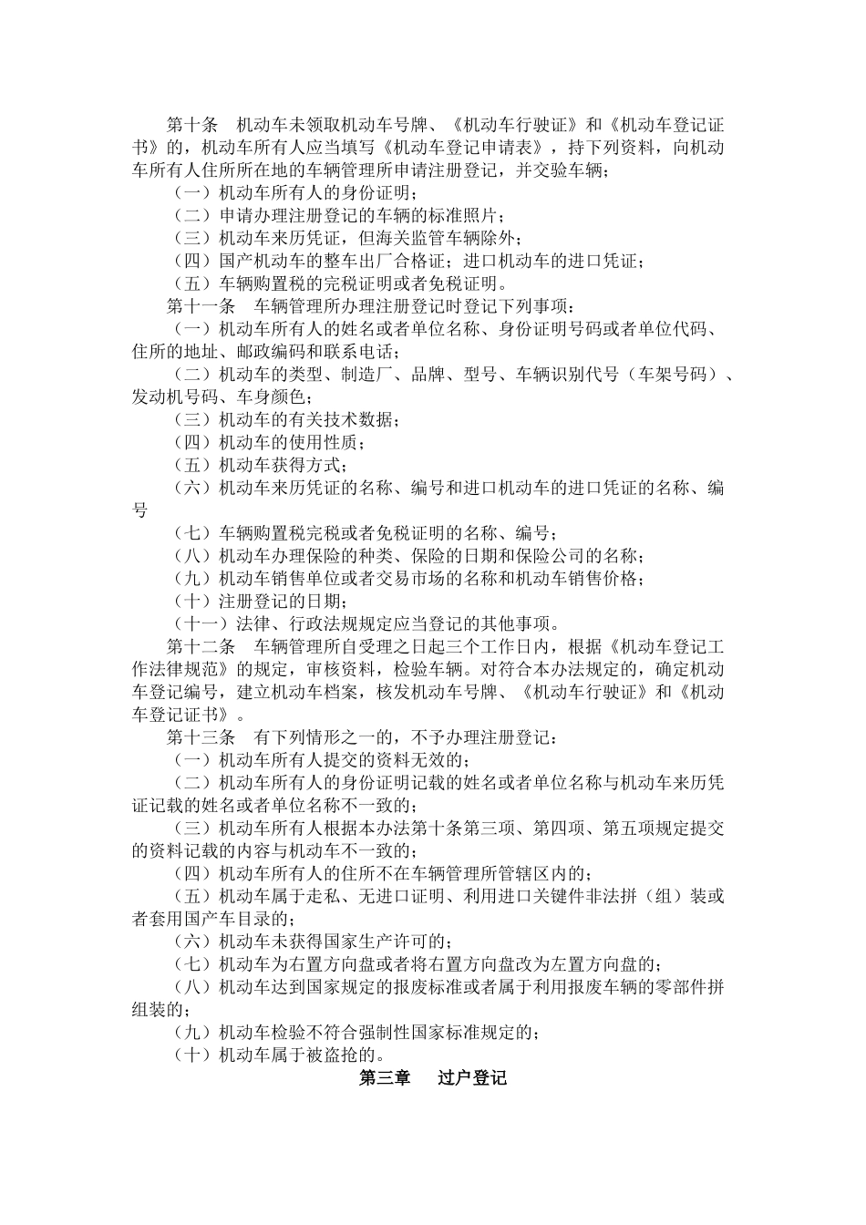 机动车登记办法_第2页