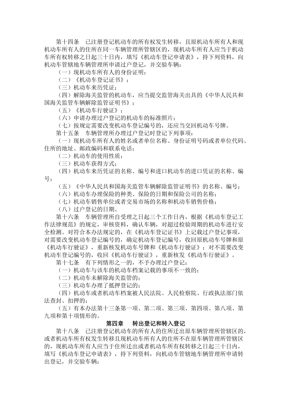 机动车登记办法_第3页