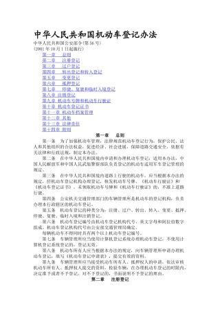 机动车登记办法