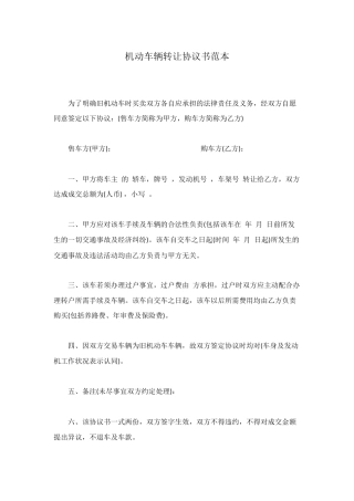 机动车辆转让协议书范本