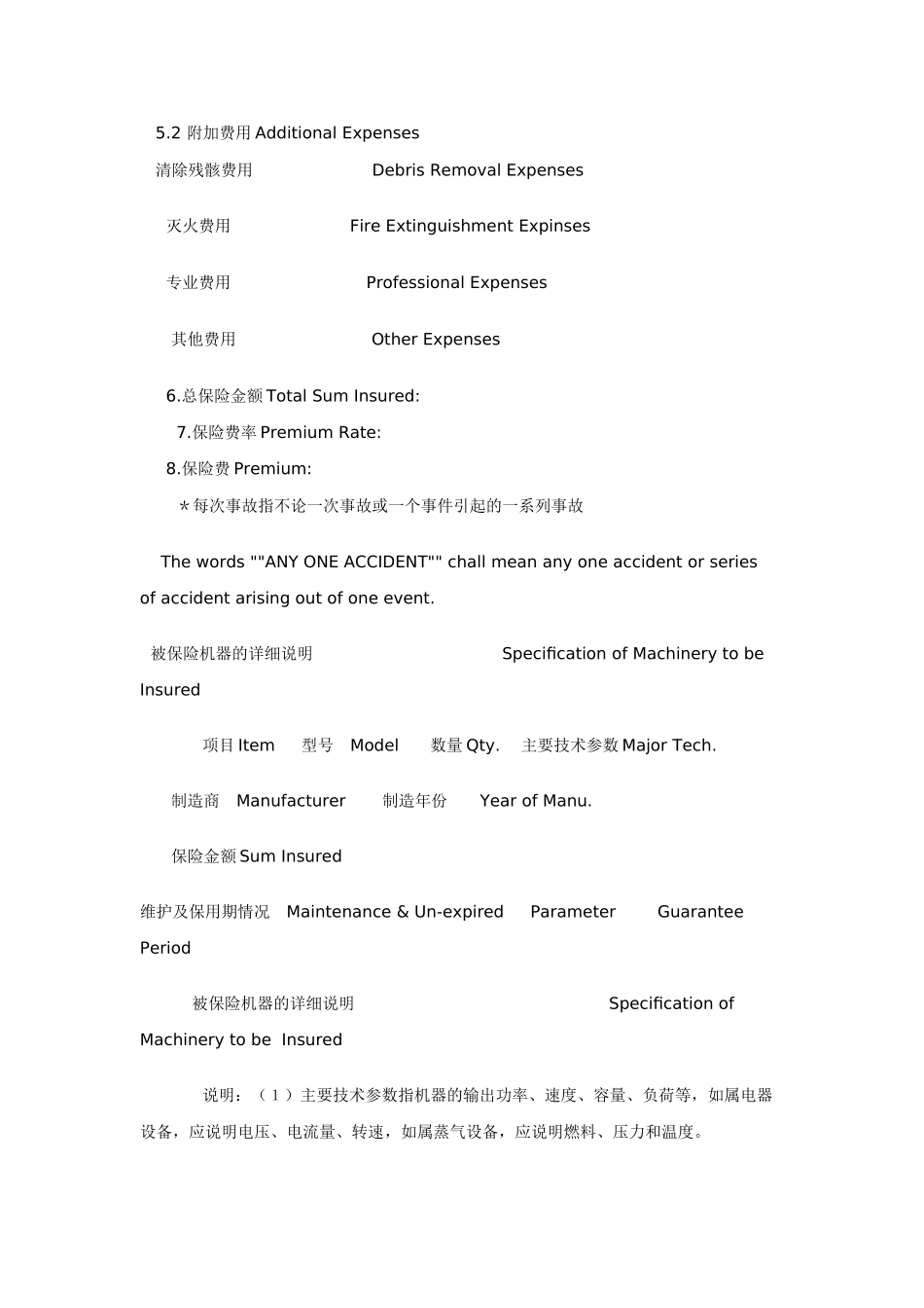 机器损坏险保险合同(中英文)_第2页