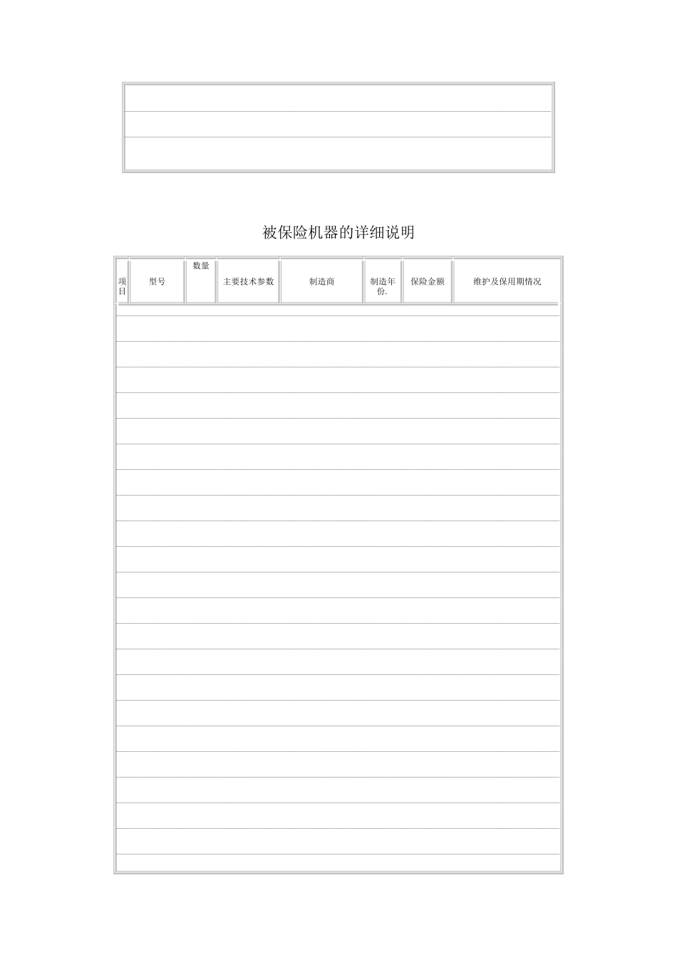 机器损坏险保险合同_第3页