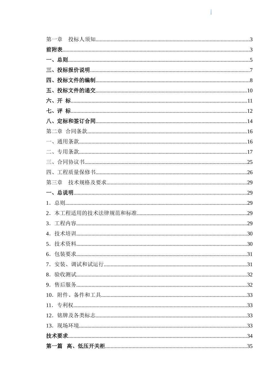 机场中心变电站设备采购及安装工程招标文件_第2页