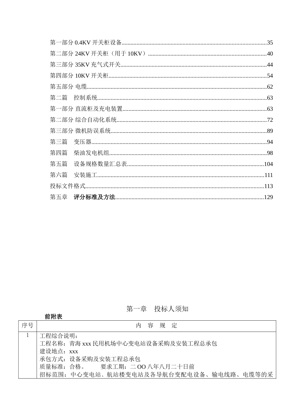 机场中心变电站设备采购及安装工程招标文件_第3页