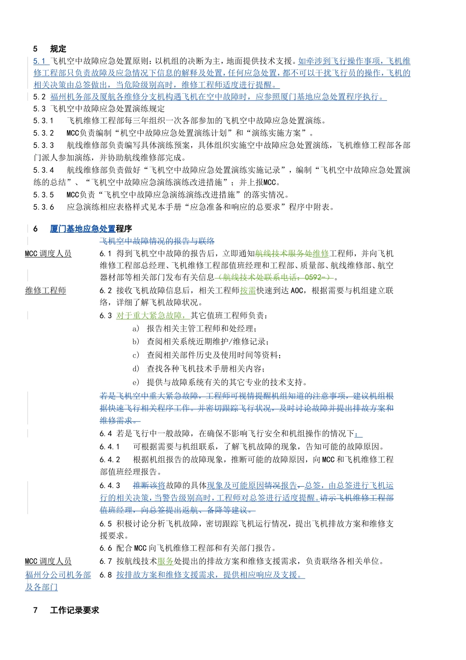 机在空中故障应急处置程序_第2页