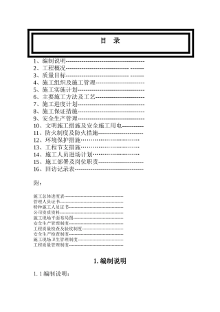 机场候机楼装修施组