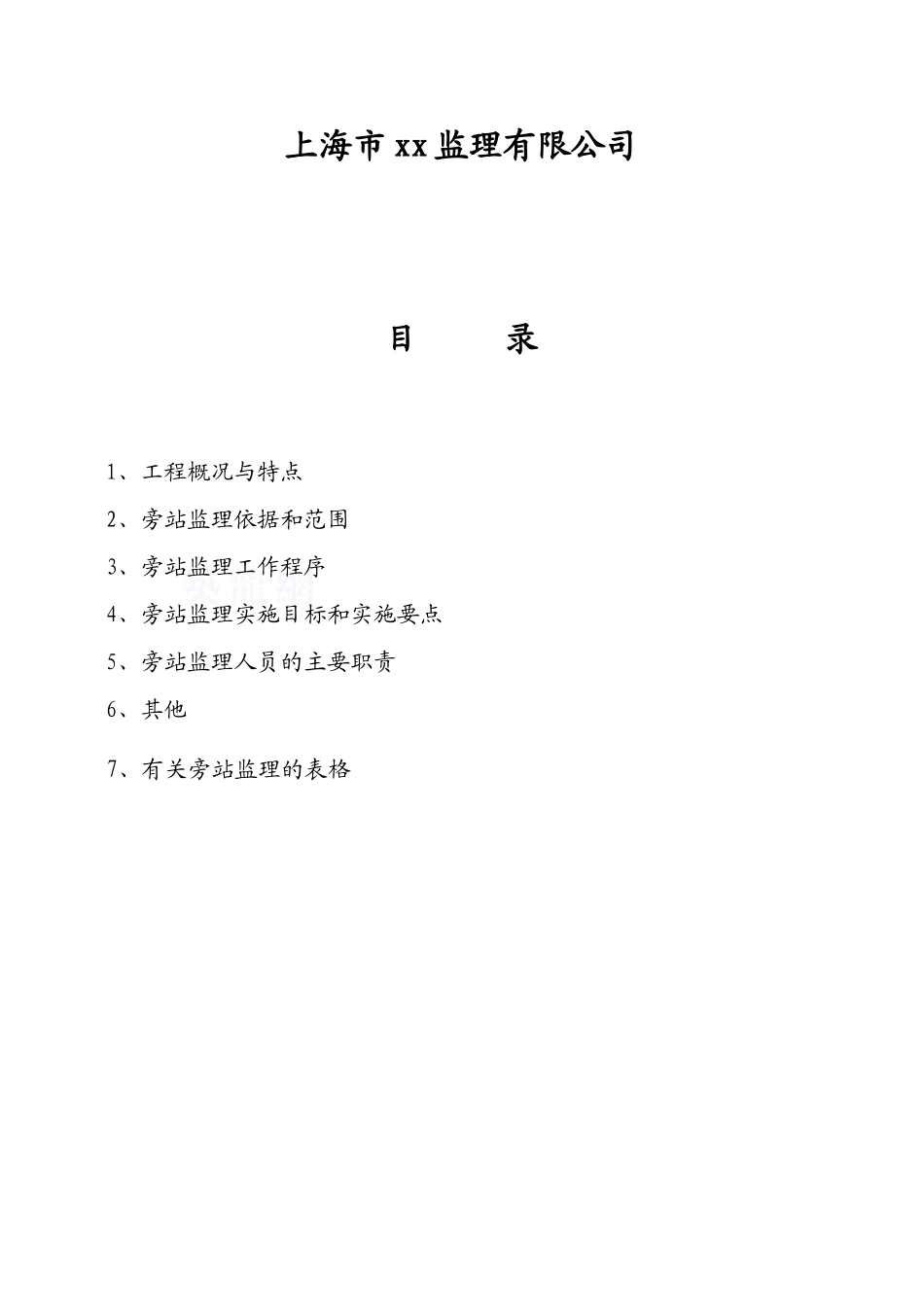 机场工程旁站监理细则_第2页