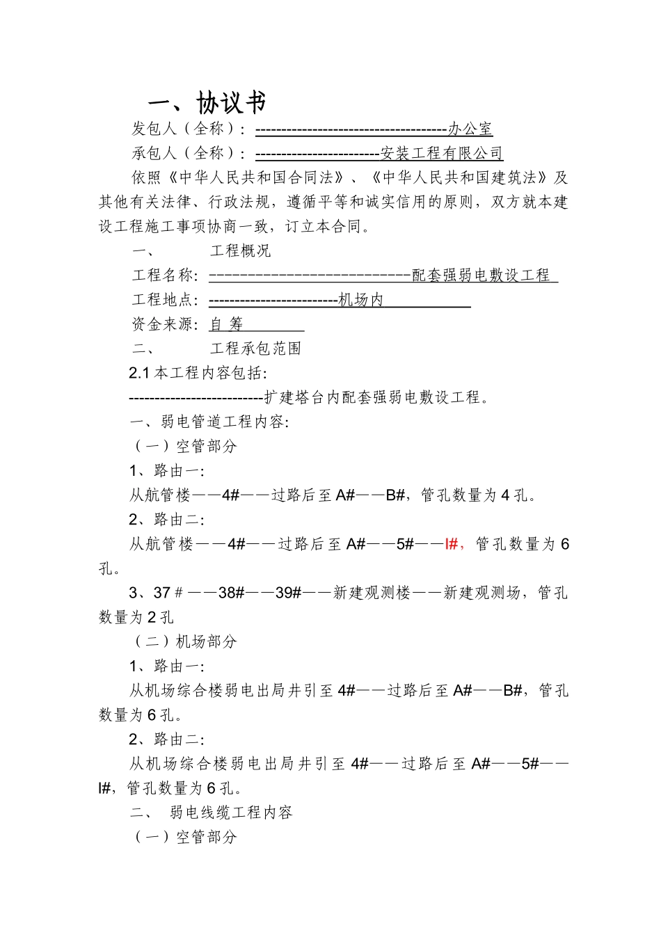 机场塔台配套强弱电敷设工程合同_第2页