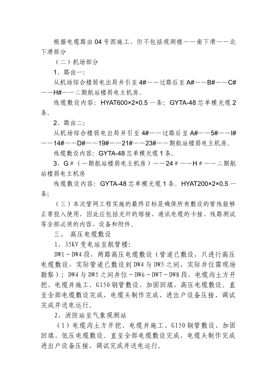 机场塔台配套强弱电敷设工程合同_第3页