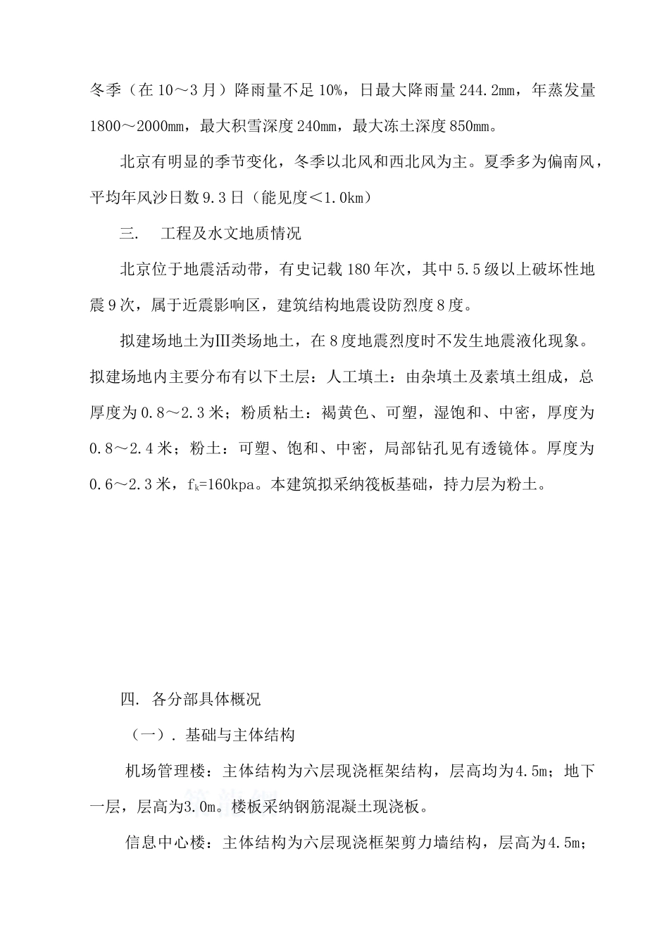 机场办公楼及信息楼工程监理大纲_第2页