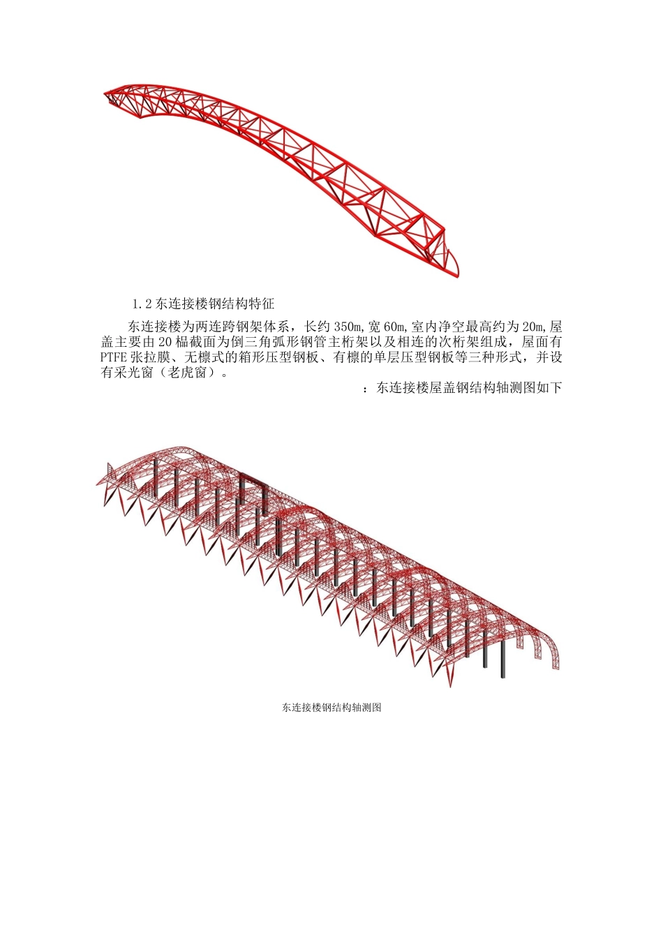 机场工程钢结构专项施工方案-secret_第2页