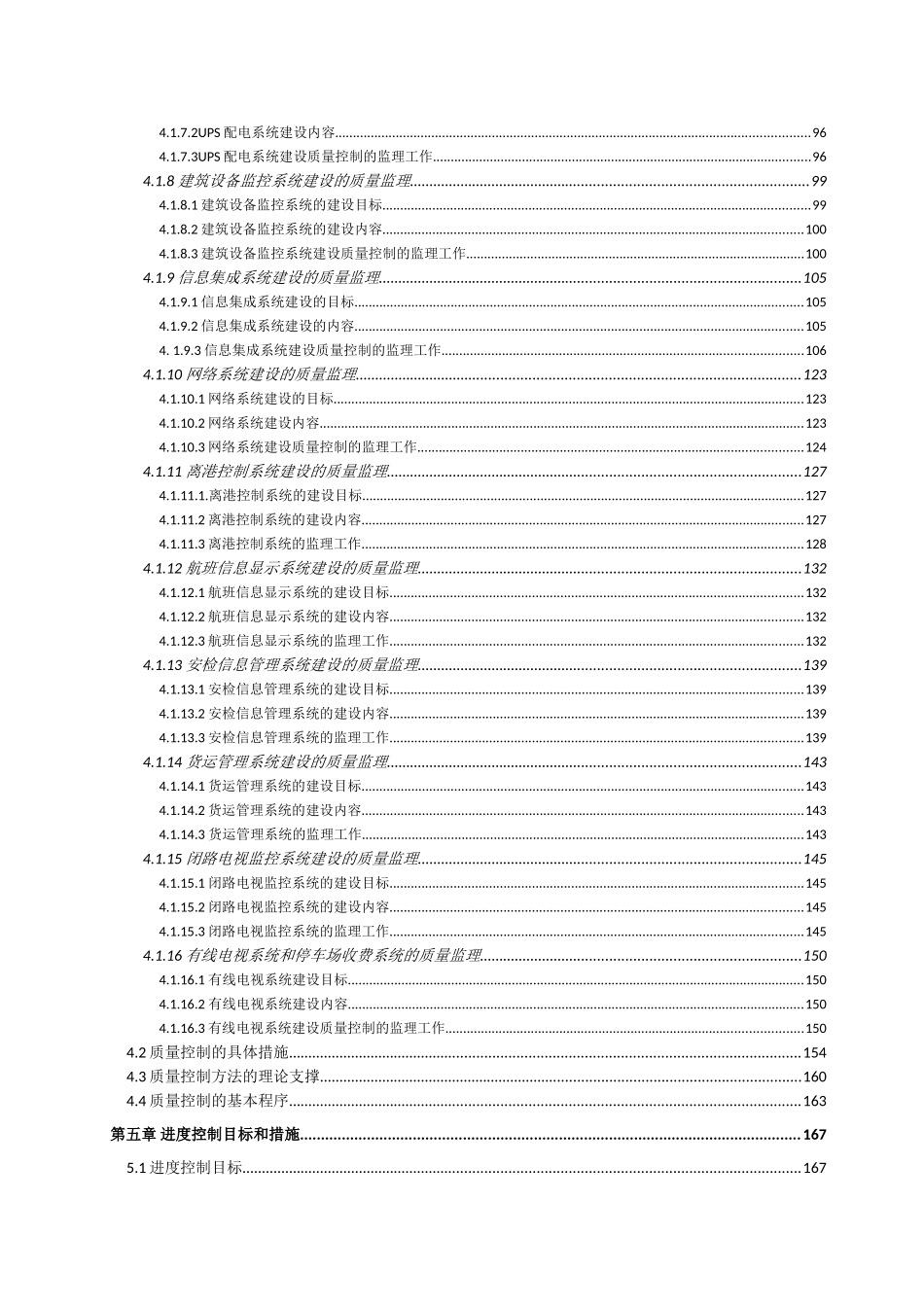 机场弱电系统及其配套系统施工监理大纲ser_第3页