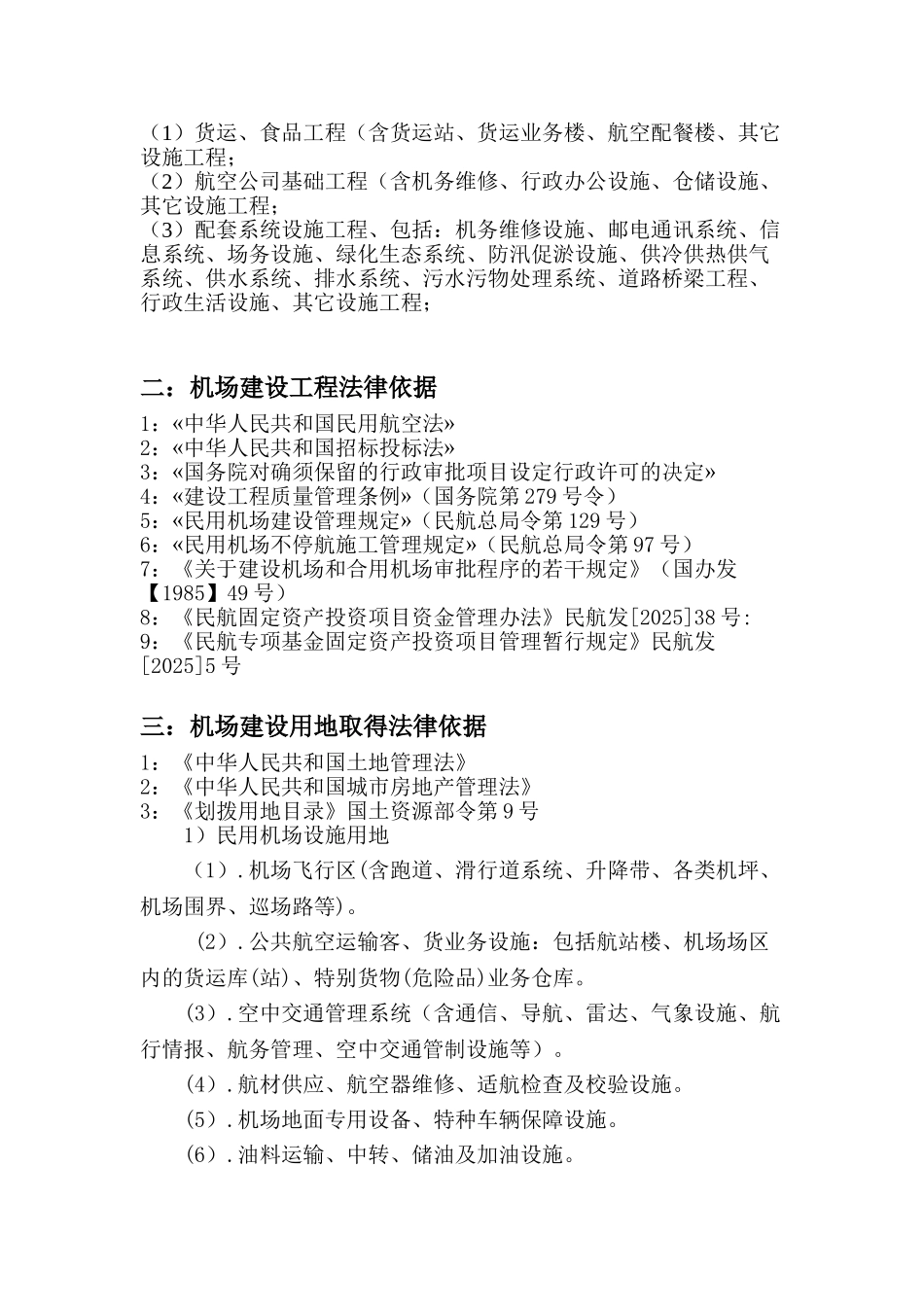 机场工程建设全过程造价管理知识_第2页