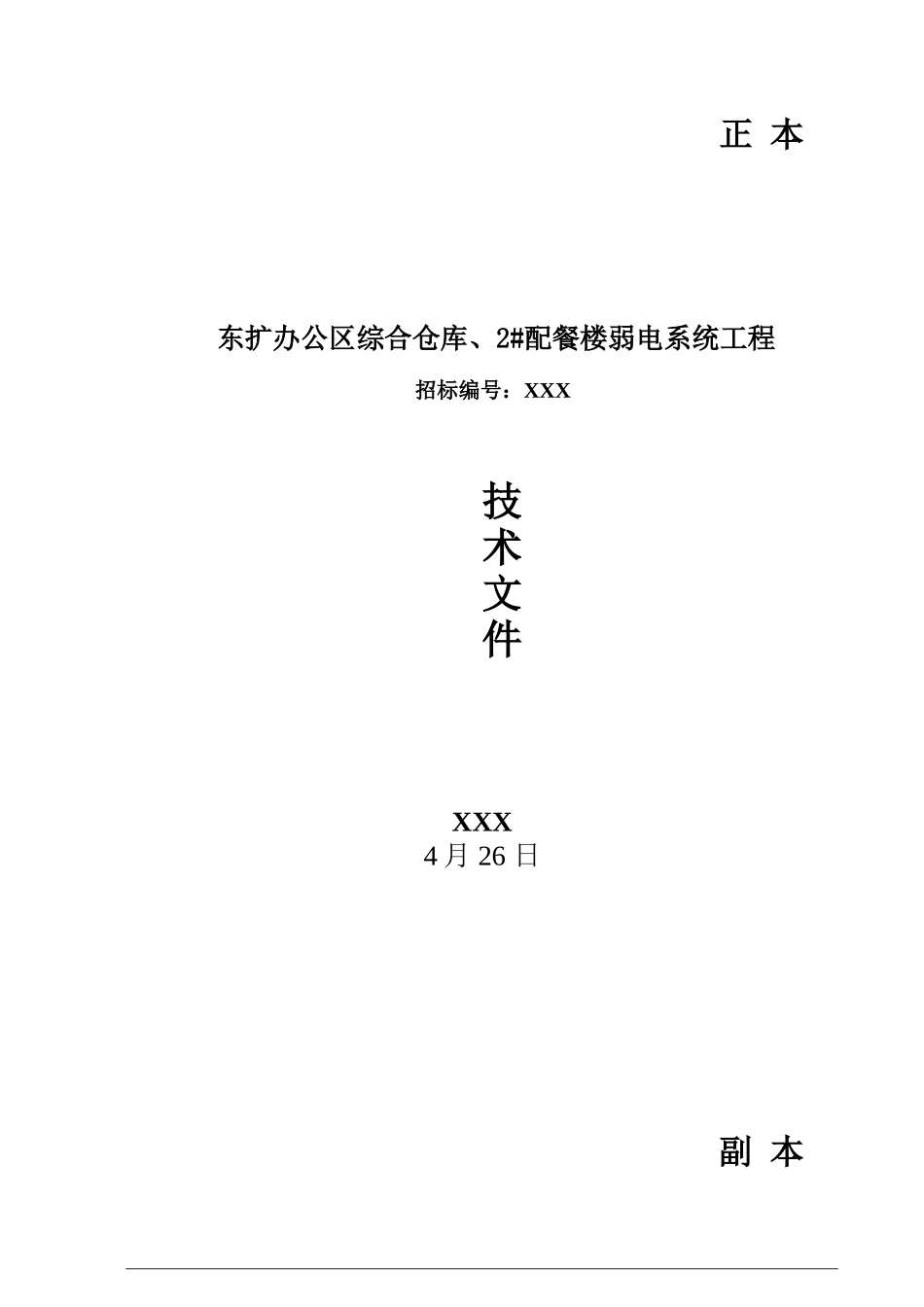 机场扩建工程综合布线系统设计方案_第1页