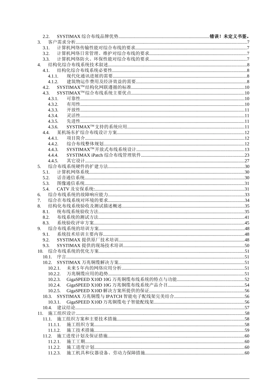 机场扩建工程综合布线系统设计方案_第3页
