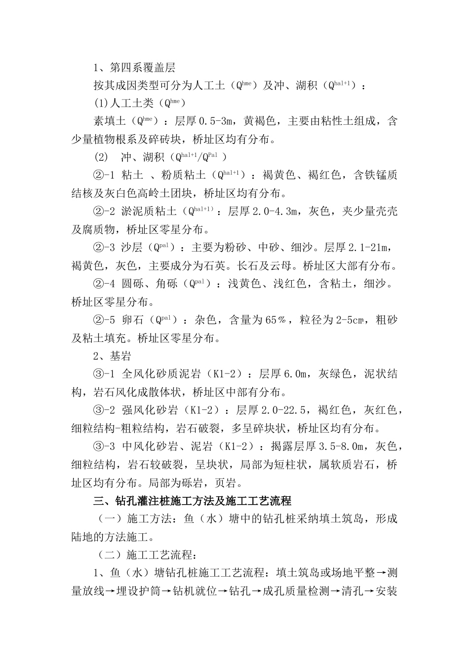 机场快速通道特大桥旋挖钻孔灌注桩施工方案_第3页