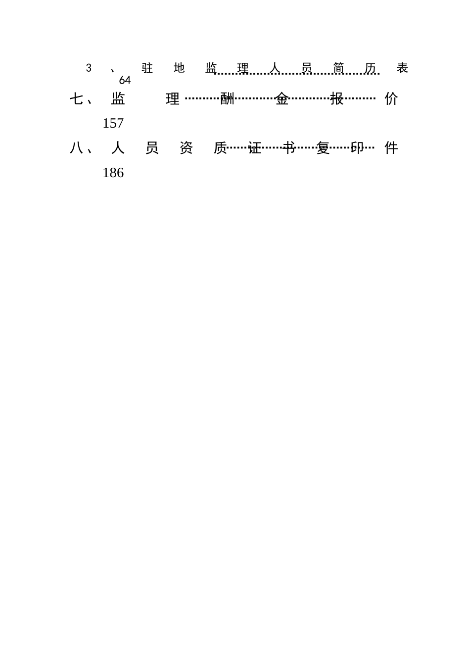 机场旅客航站楼工程总体监理投标文件_第2页