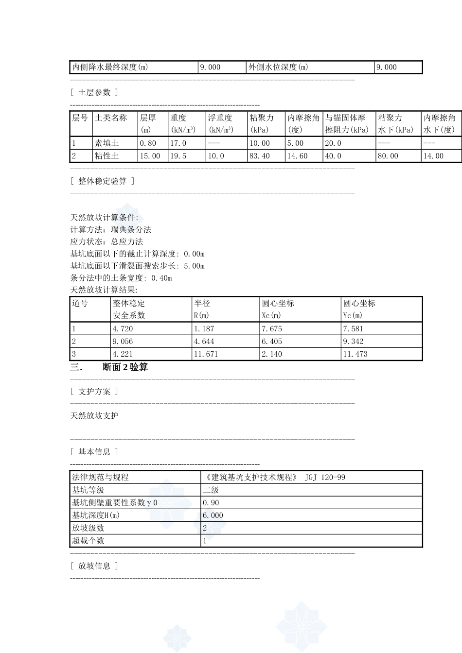 机场水泵房基坑放坡方案验算_第2页