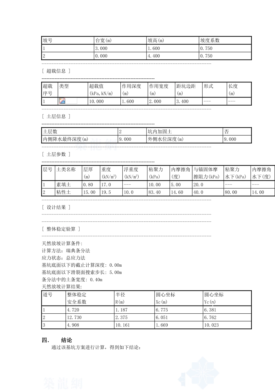 机场水泵房基坑放坡方案验算_第3页