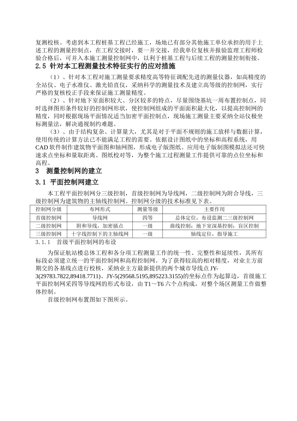 机场扩建测量施工方案_第2页