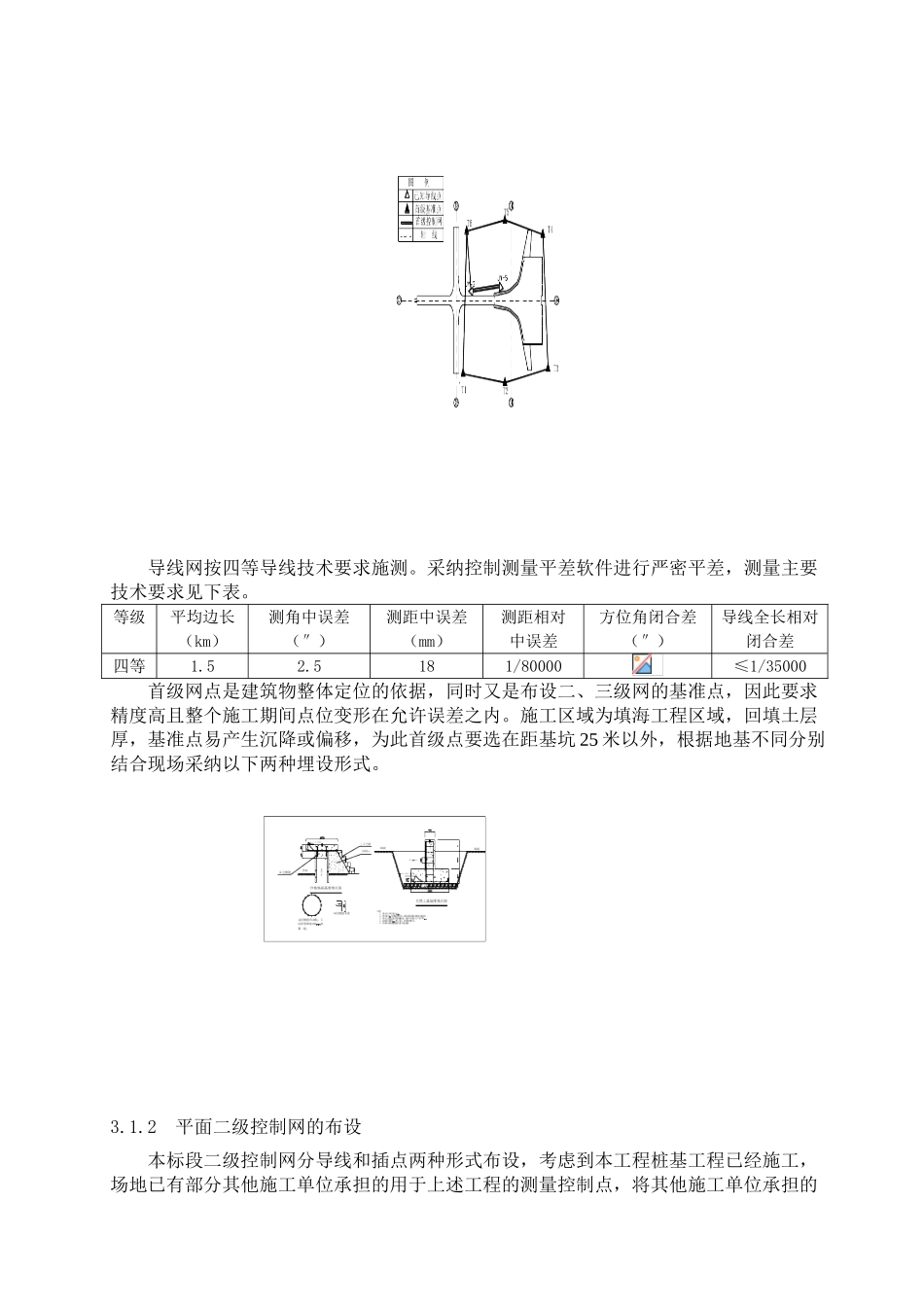机场扩建测量施工方案_第3页