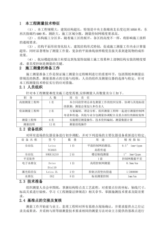 机场扩建测量施工方案