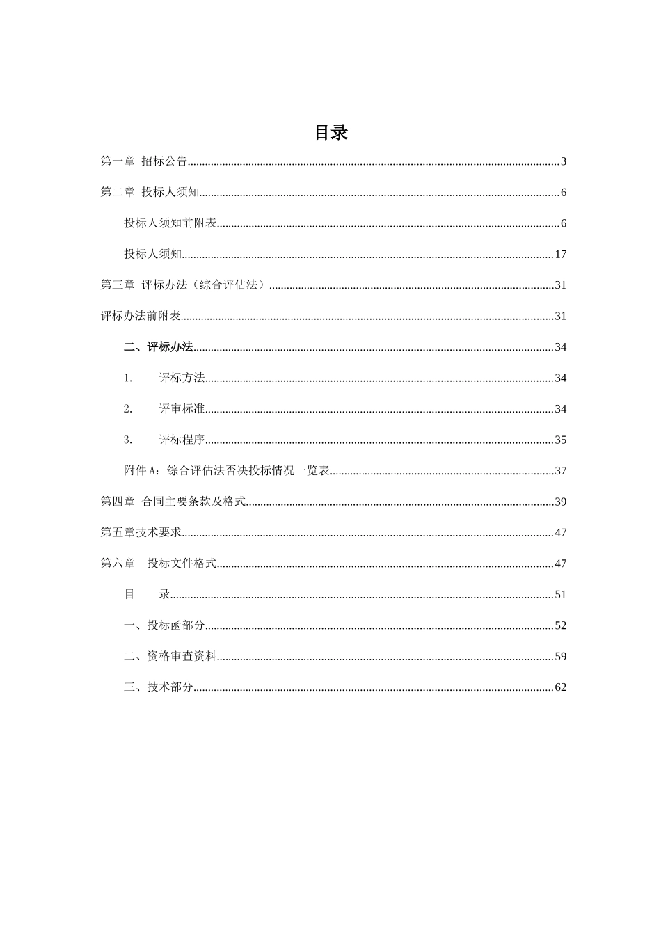 机场污水处理站污泥无害清运处置项目招标文件_第3页