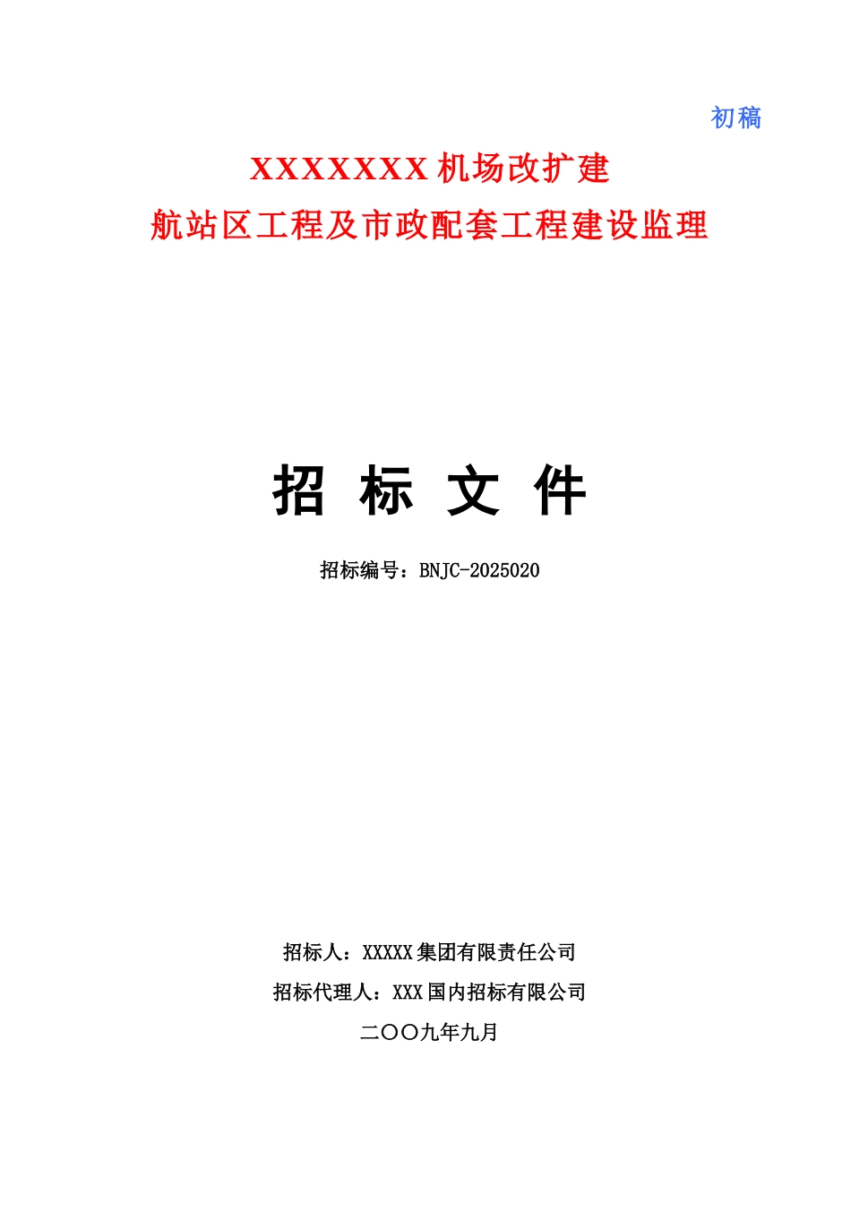 机场改扩建航站区工程及市政配套工程建设监理投标书_第1页