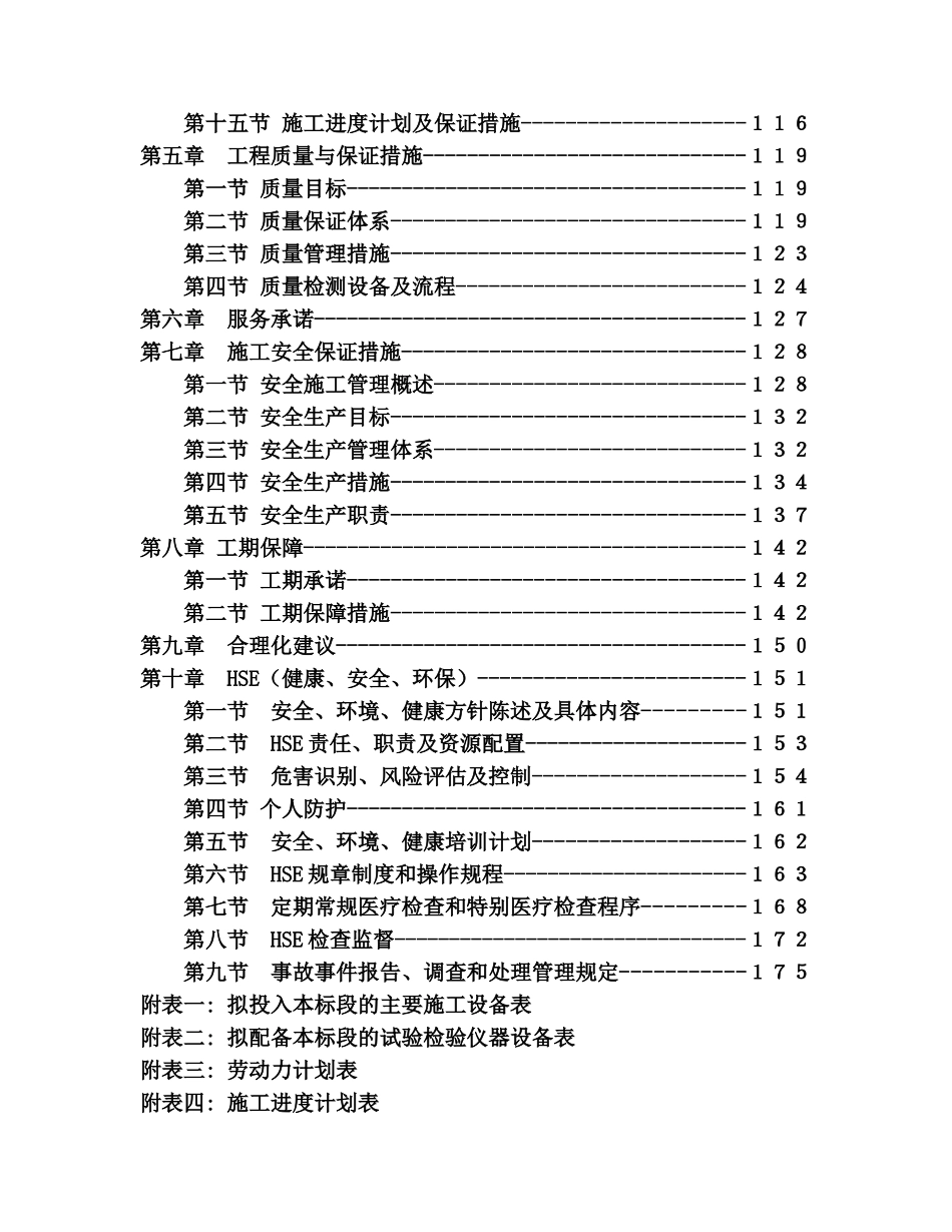 机场油库扩建工程施工组织设计_第2页