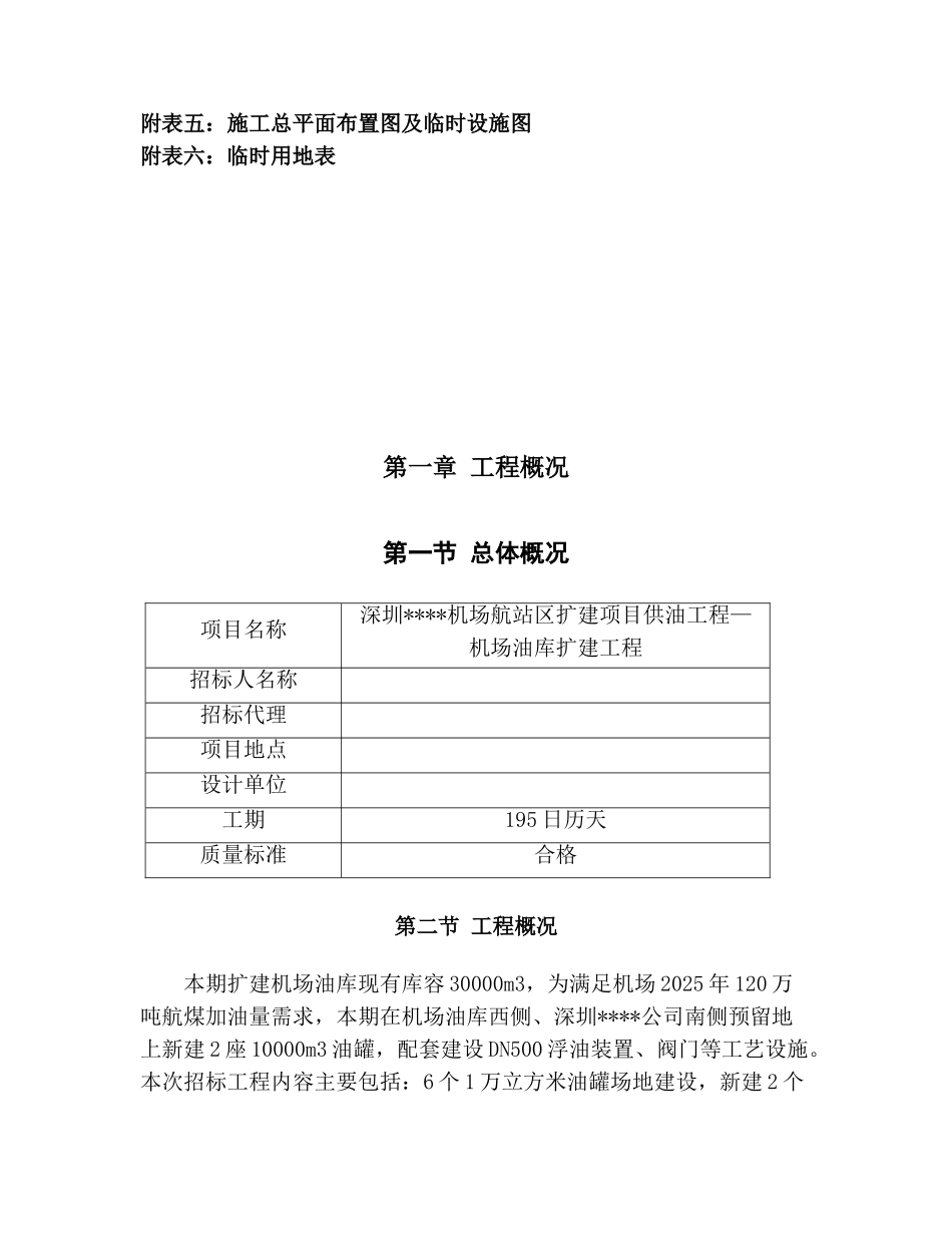 机场油库扩建工程施工组织设计_第3页
