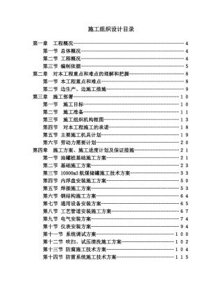 机场油库扩建工程施工组织设计