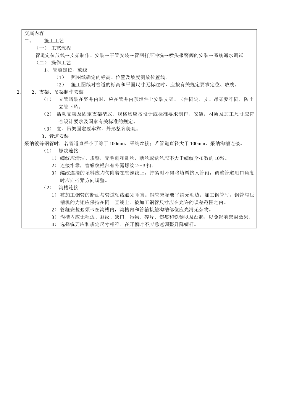 机场消防安装工程安全技术交底_第3页