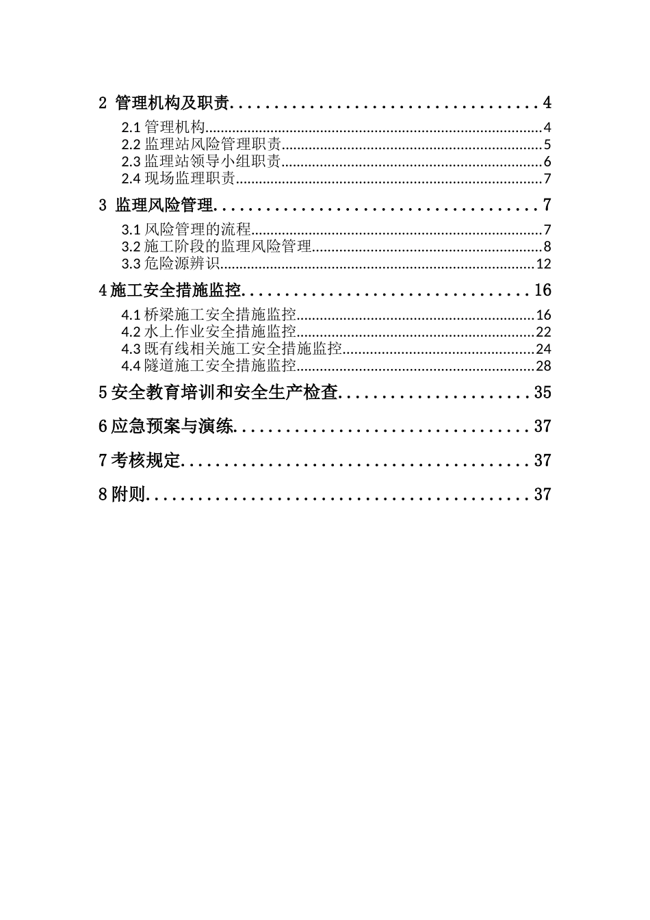 机场线工程安全风险管理实施细则_第3页