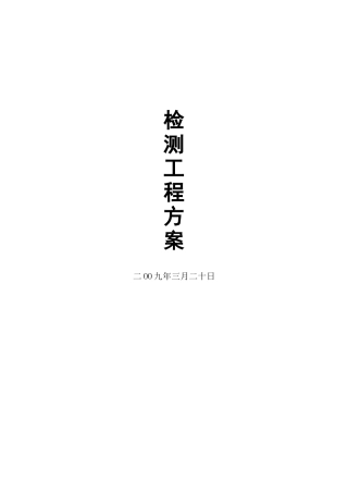 机场电气防火及消防设施检测方案