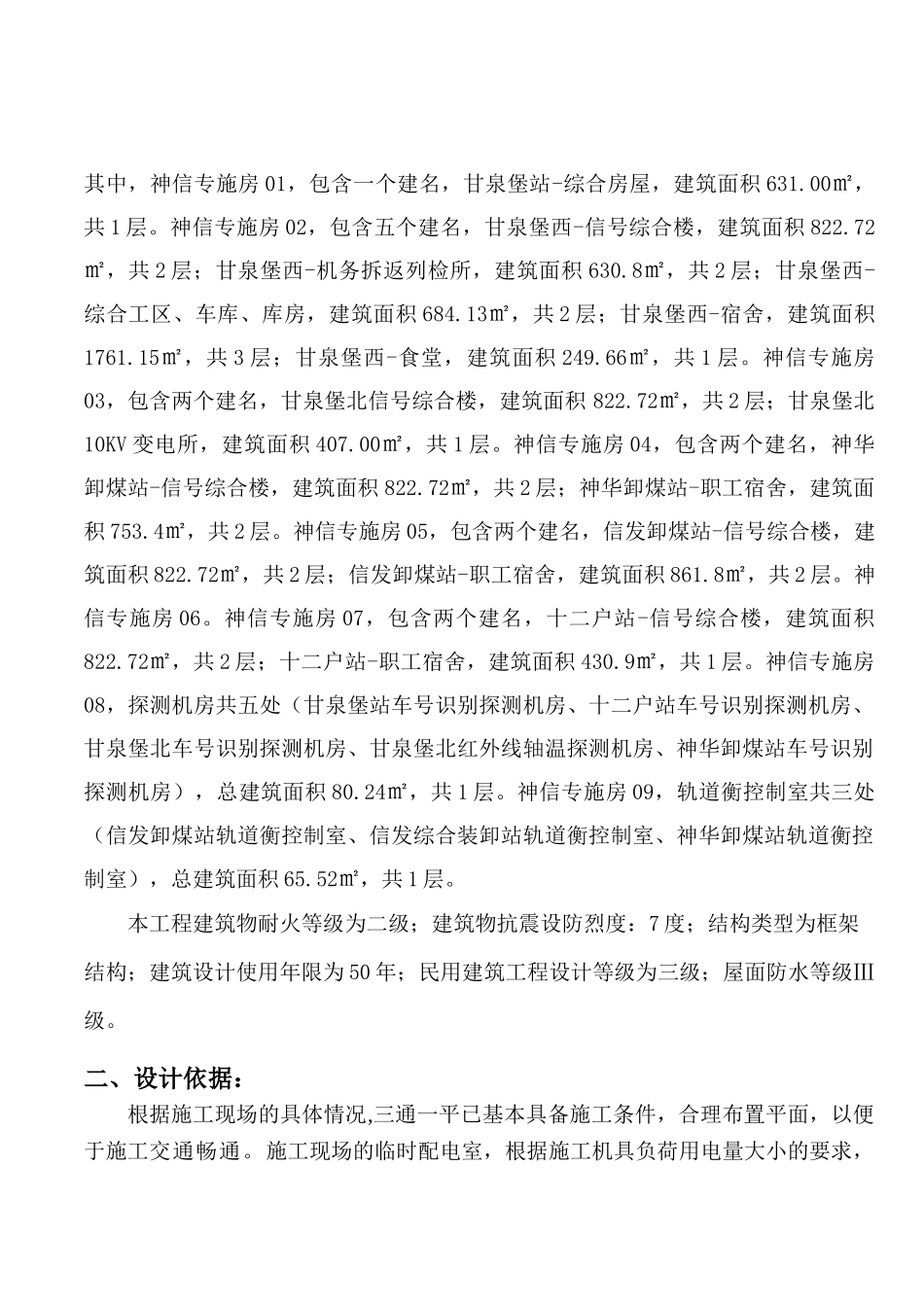 机场综合工程临时用电专项施工方案_第3页