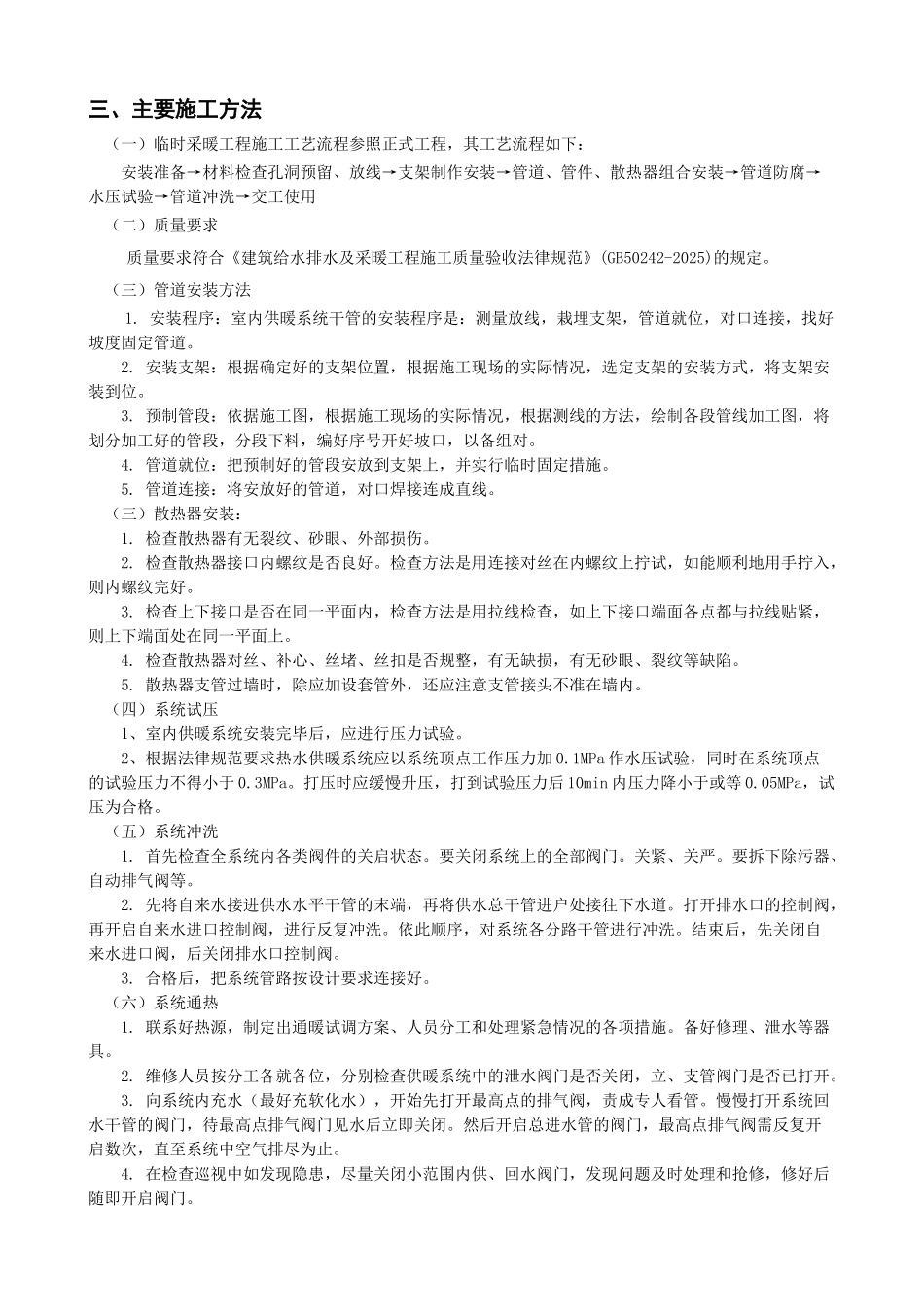 机场航站楼冬季施工临时采暖方案_第2页