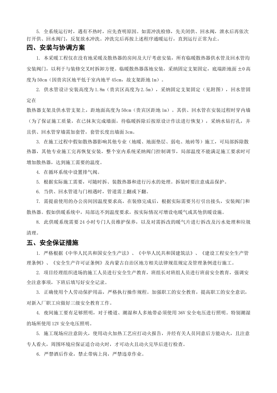 机场航站楼冬季施工临时采暖方案_第3页