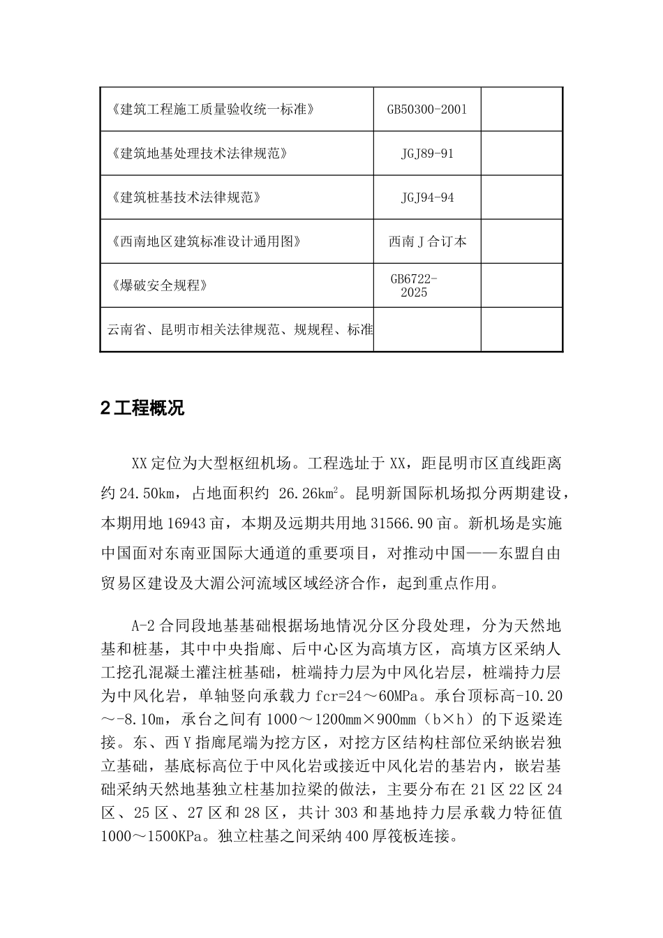 机场航站楼基础工程施工方案2_第3页