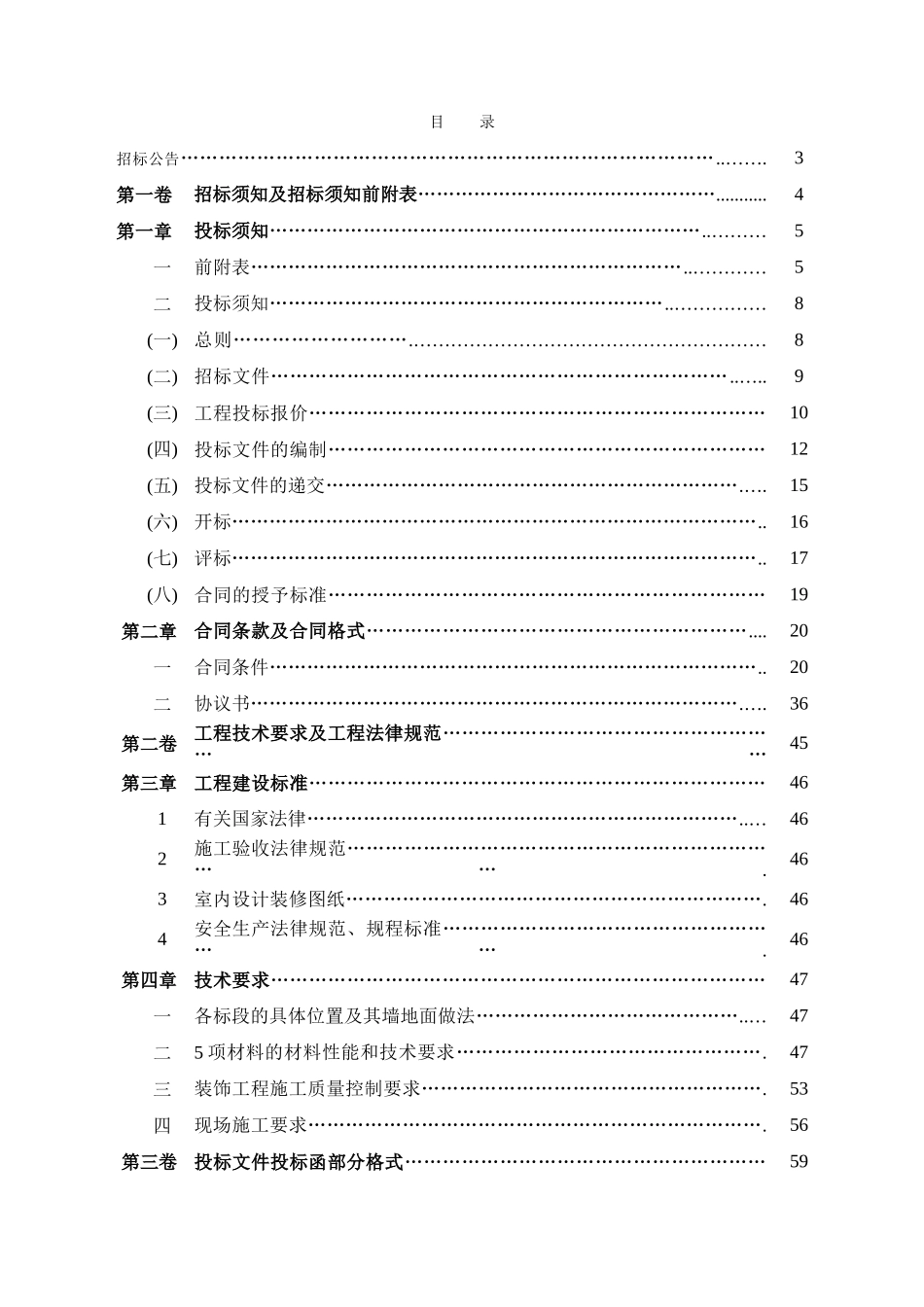 机场航站楼内装修工程施工招标文件_第2页