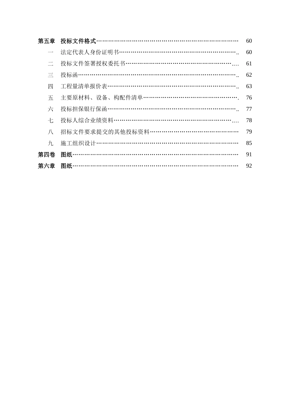 机场航站楼内装修工程施工招标文件_第3页